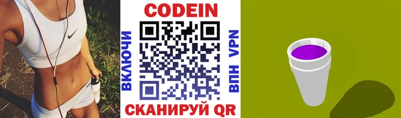 mega маркетплейс Городовиковск Codein Purple Drank